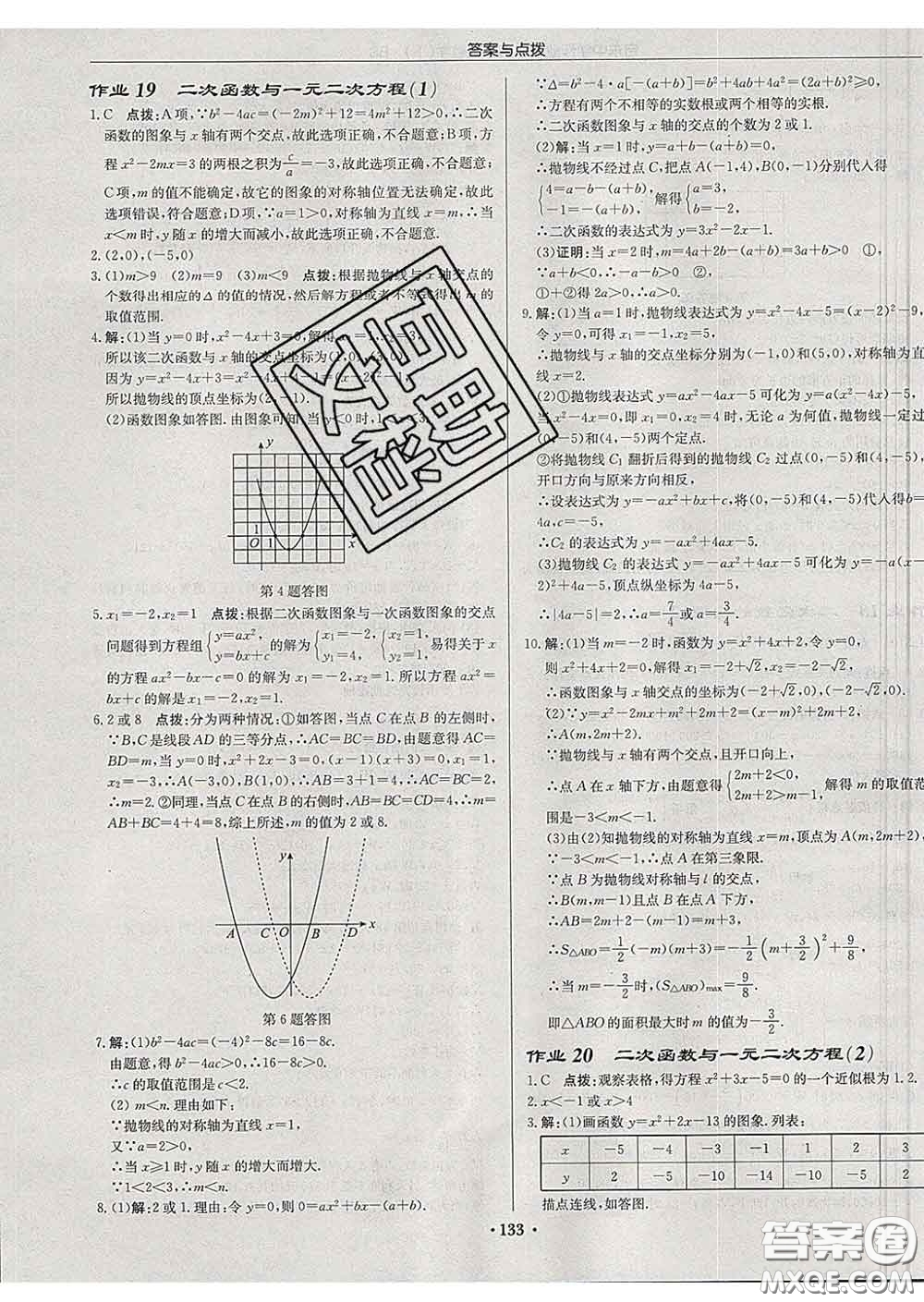 龍門(mén)書(shū)局2020新版啟東中學(xué)作業(yè)本九年級(jí)數(shù)學(xué)下冊(cè)北師版答案