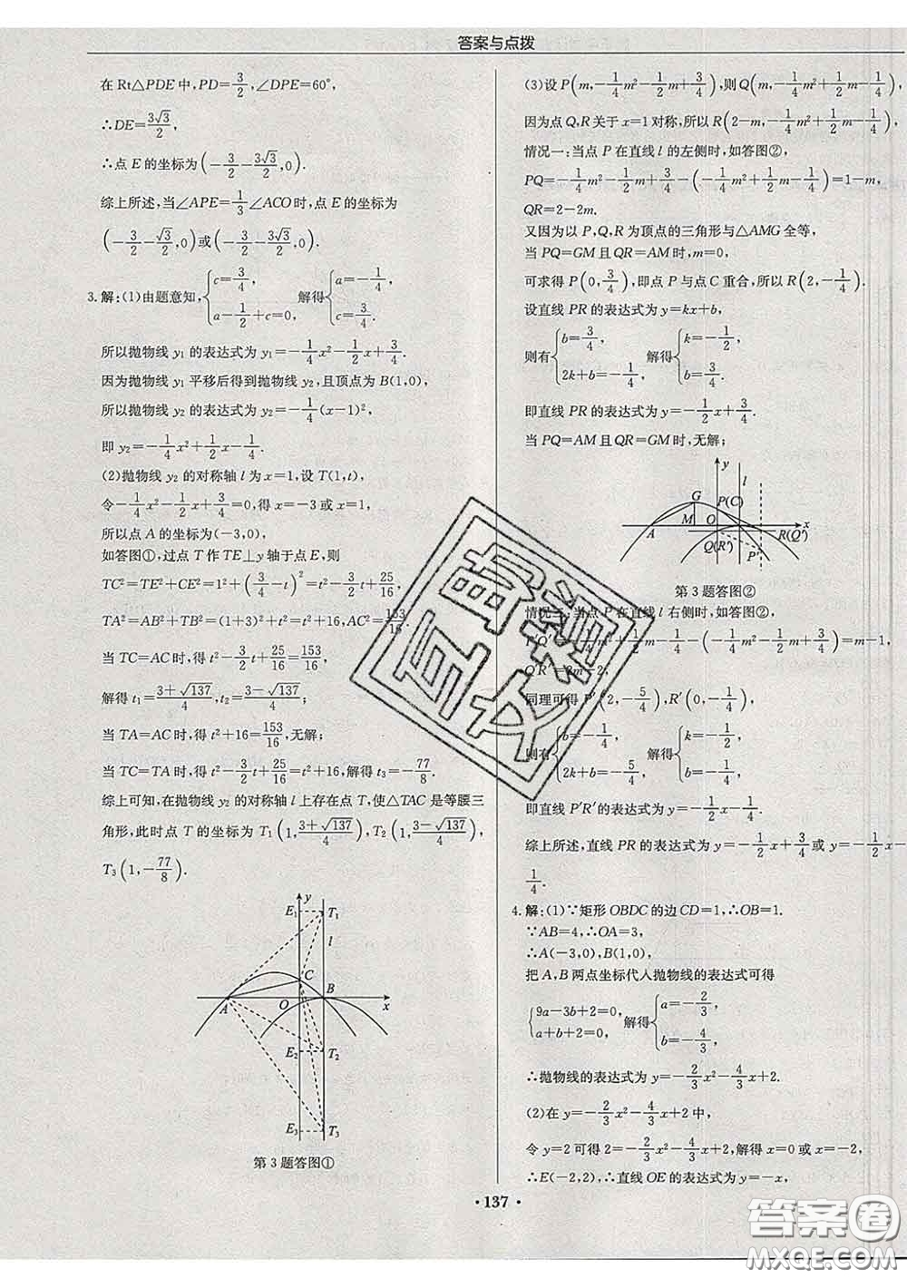 龍門(mén)書(shū)局2020新版啟東中學(xué)作業(yè)本九年級(jí)數(shù)學(xué)下冊(cè)北師版答案