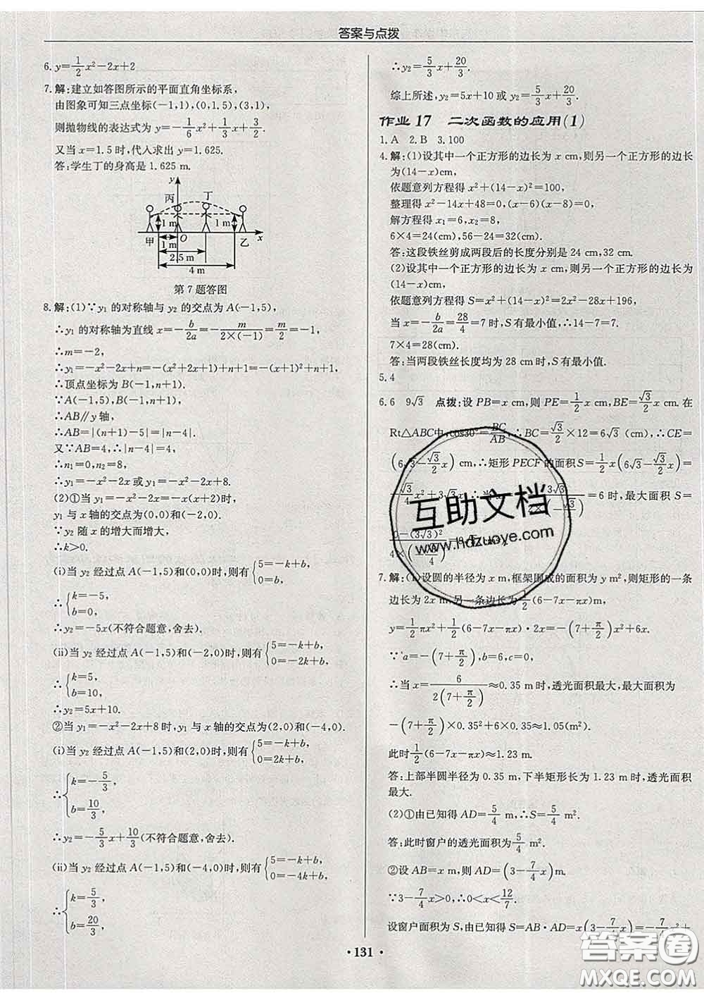 龍門(mén)書(shū)局2020新版啟東中學(xué)作業(yè)本九年級(jí)數(shù)學(xué)下冊(cè)北師版答案