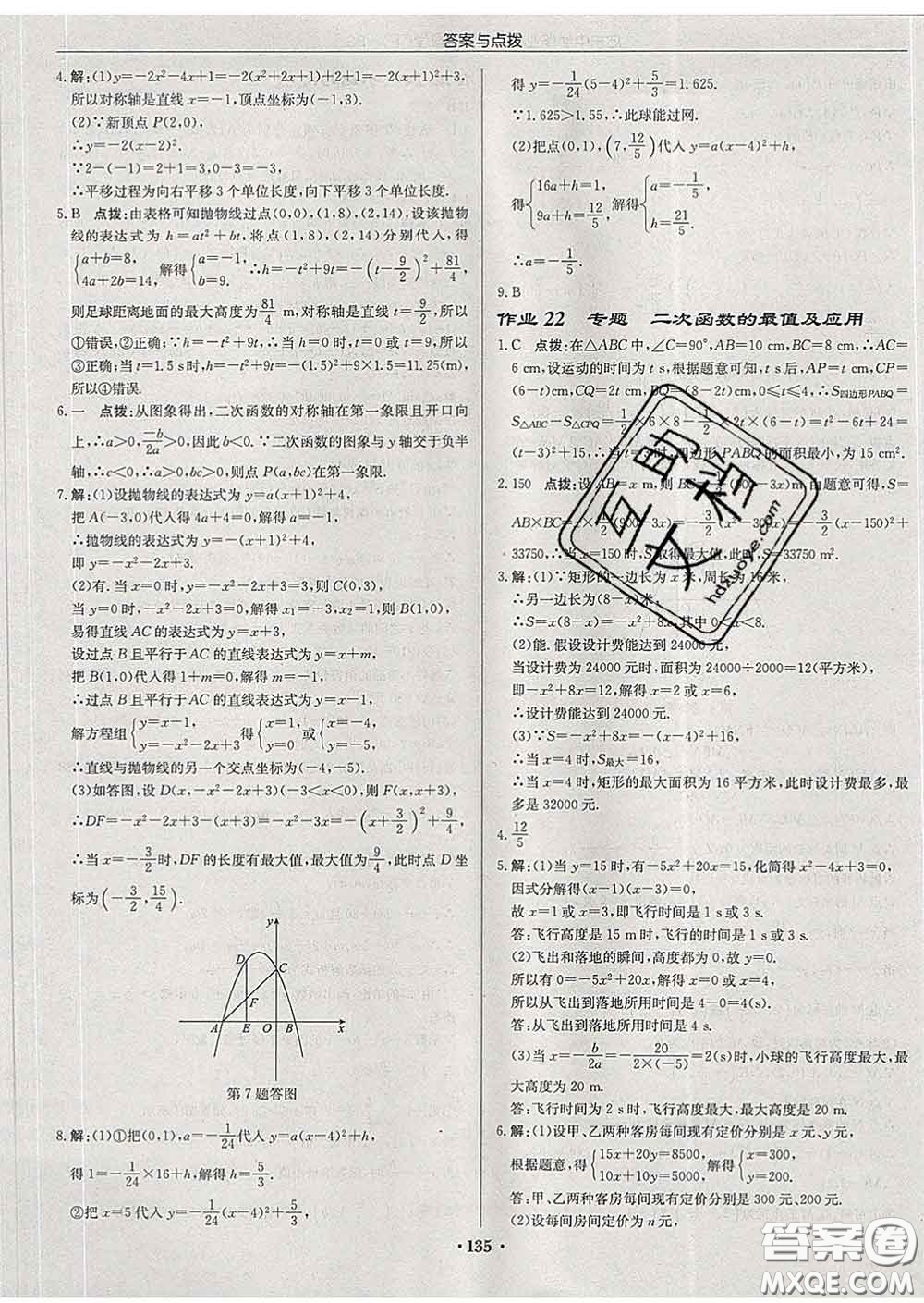 龍門(mén)書(shū)局2020新版啟東中學(xué)作業(yè)本九年級(jí)數(shù)學(xué)下冊(cè)北師版答案