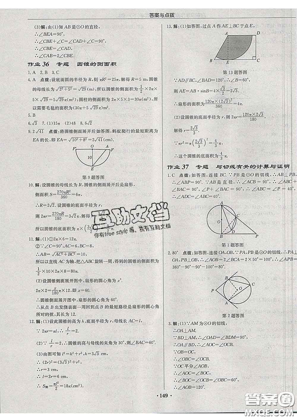 龍門(mén)書(shū)局2020新版啟東中學(xué)作業(yè)本九年級(jí)數(shù)學(xué)下冊(cè)北師版答案