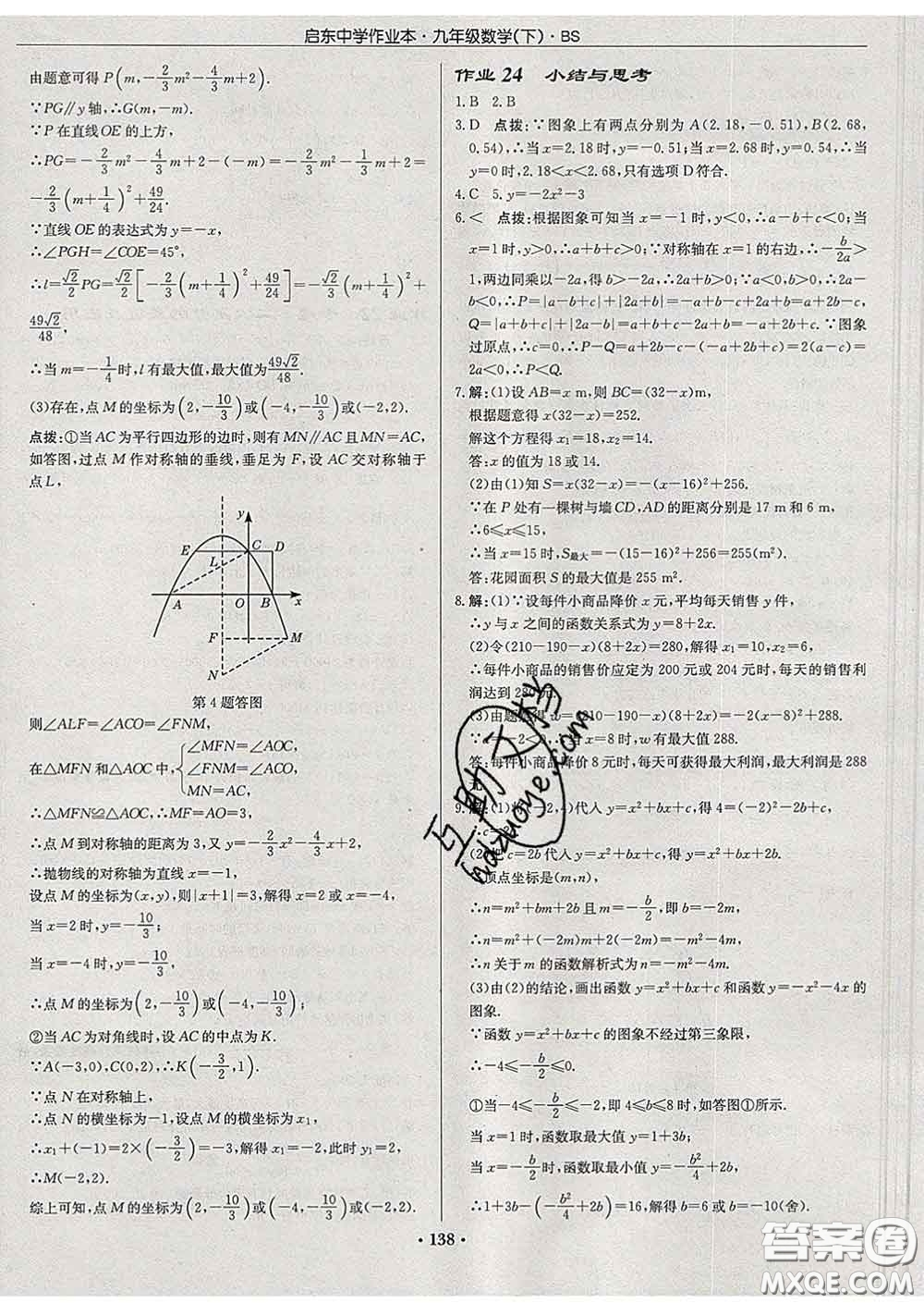 龍門(mén)書(shū)局2020新版啟東中學(xué)作業(yè)本九年級(jí)數(shù)學(xué)下冊(cè)北師版答案