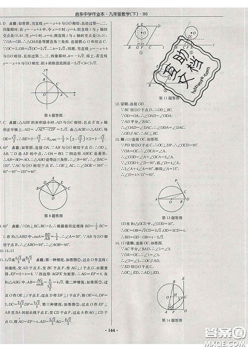 龍門(mén)書(shū)局2020新版啟東中學(xué)作業(yè)本九年級(jí)數(shù)學(xué)下冊(cè)北師版答案