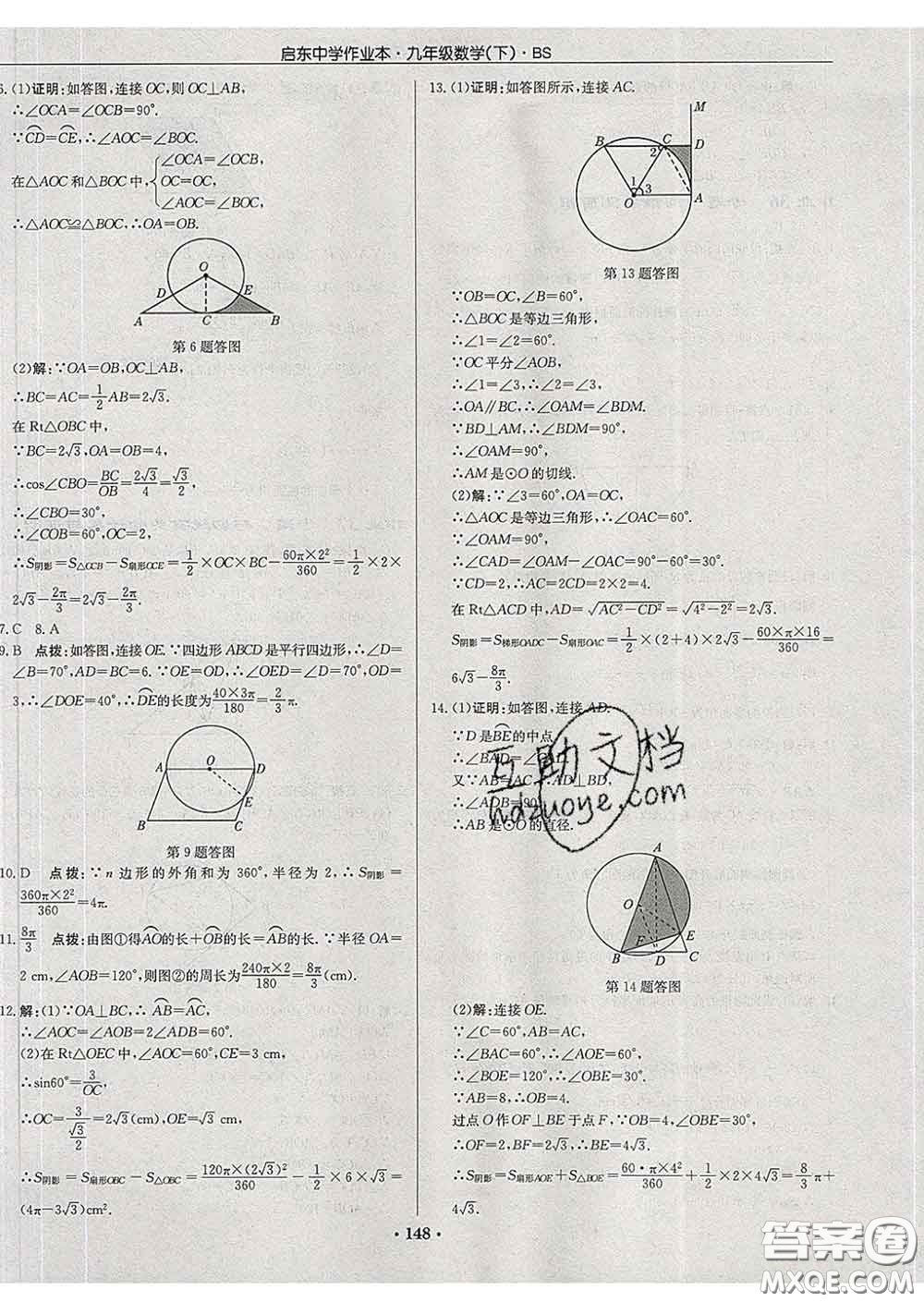 龍門(mén)書(shū)局2020新版啟東中學(xué)作業(yè)本九年級(jí)數(shù)學(xué)下冊(cè)北師版答案
