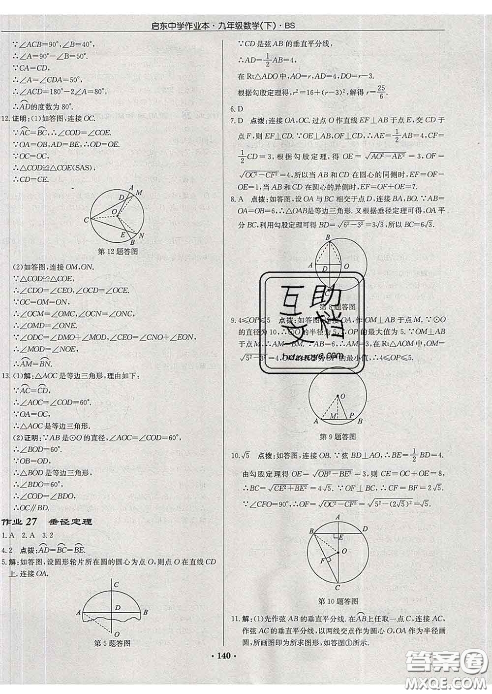 龍門(mén)書(shū)局2020新版啟東中學(xué)作業(yè)本九年級(jí)數(shù)學(xué)下冊(cè)北師版答案