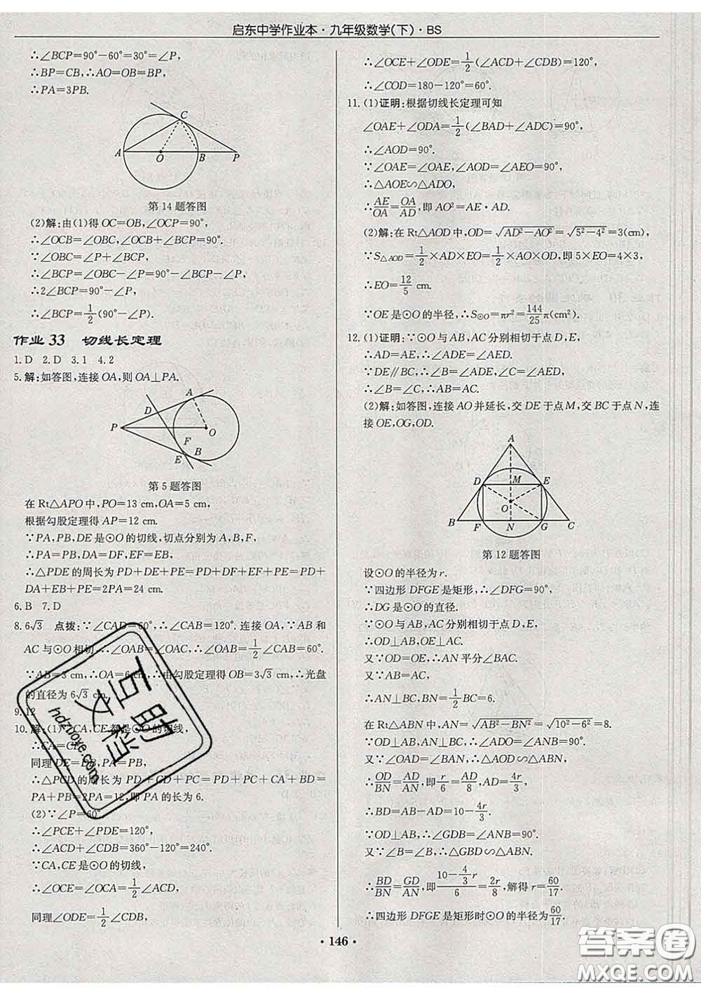 龍門(mén)書(shū)局2020新版啟東中學(xué)作業(yè)本九年級(jí)數(shù)學(xué)下冊(cè)北師版答案