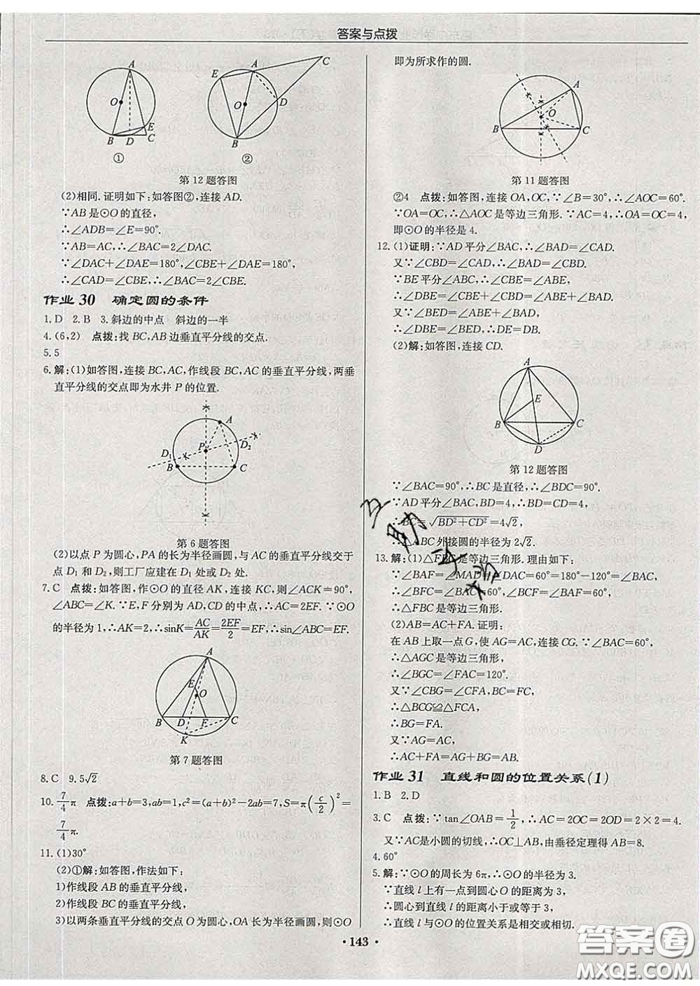 龍門(mén)書(shū)局2020新版啟東中學(xué)作業(yè)本九年級(jí)數(shù)學(xué)下冊(cè)北師版答案