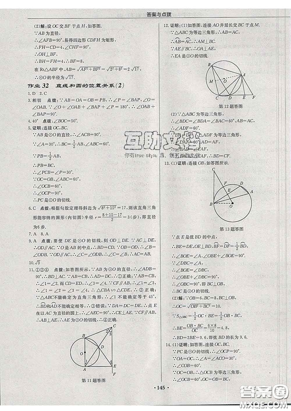 龍門(mén)書(shū)局2020新版啟東中學(xué)作業(yè)本九年級(jí)數(shù)學(xué)下冊(cè)北師版答案