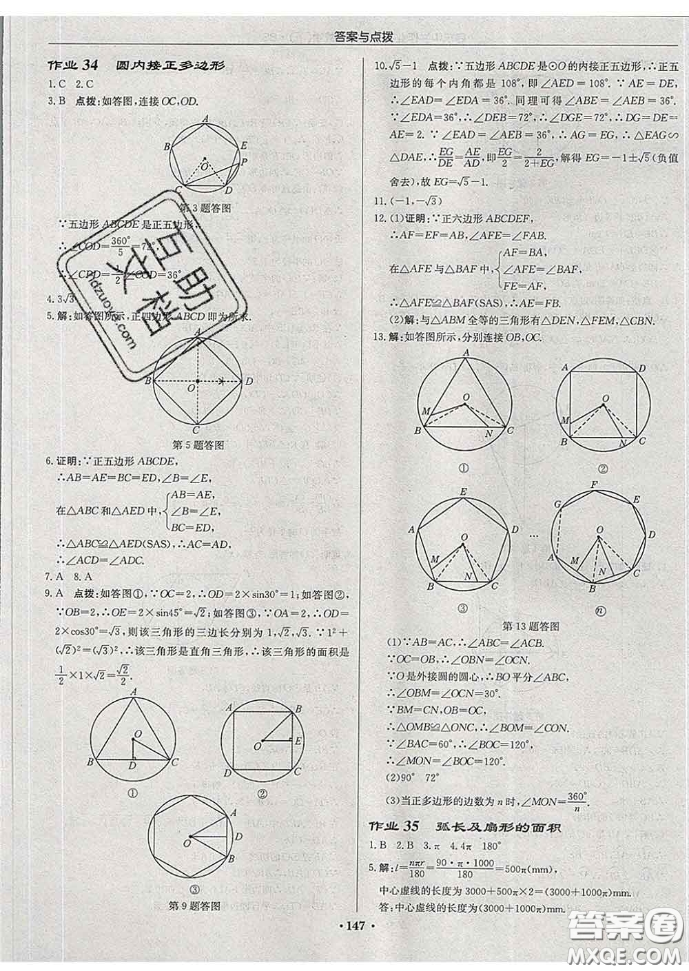 龍門(mén)書(shū)局2020新版啟東中學(xué)作業(yè)本九年級(jí)數(shù)學(xué)下冊(cè)北師版答案