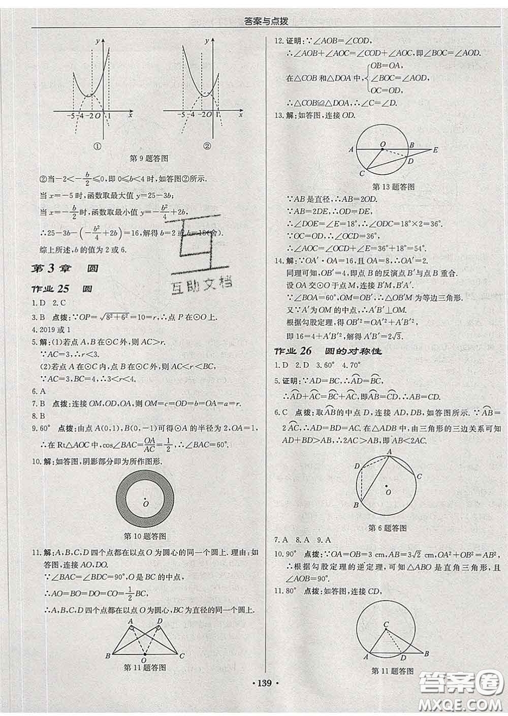 龍門(mén)書(shū)局2020新版啟東中學(xué)作業(yè)本九年級(jí)數(shù)學(xué)下冊(cè)北師版答案