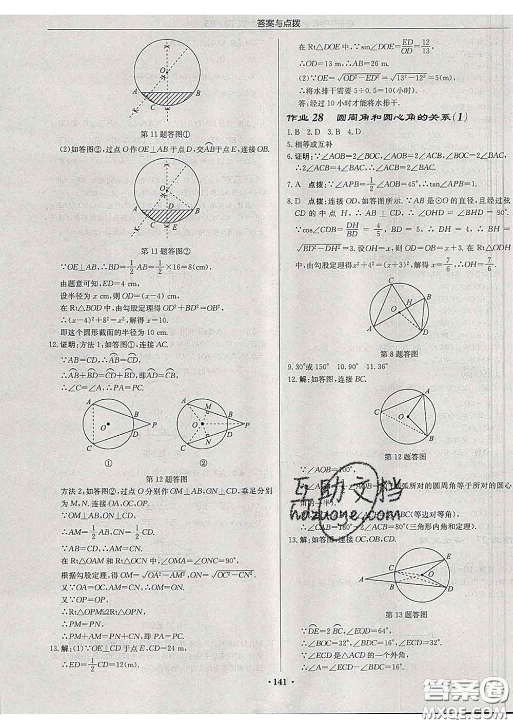 龍門(mén)書(shū)局2020新版啟東中學(xué)作業(yè)本九年級(jí)數(shù)學(xué)下冊(cè)北師版答案