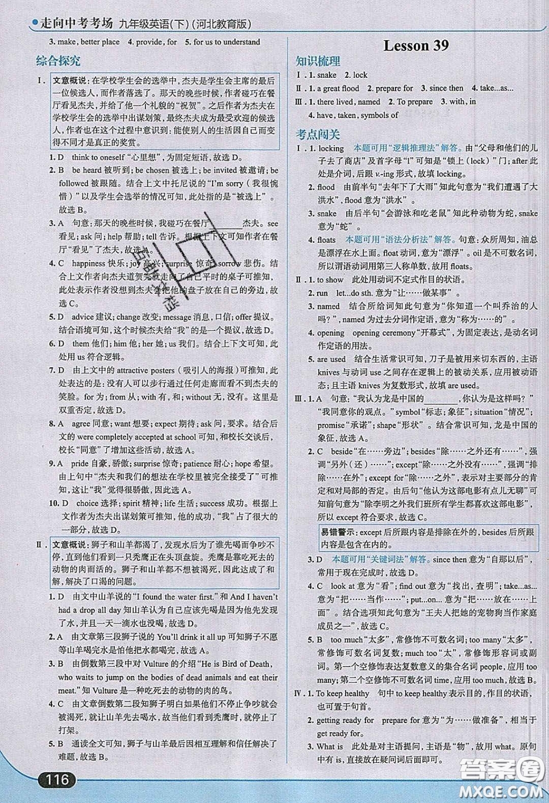 2020春走進中考考場九年級英語下冊冀教版答案