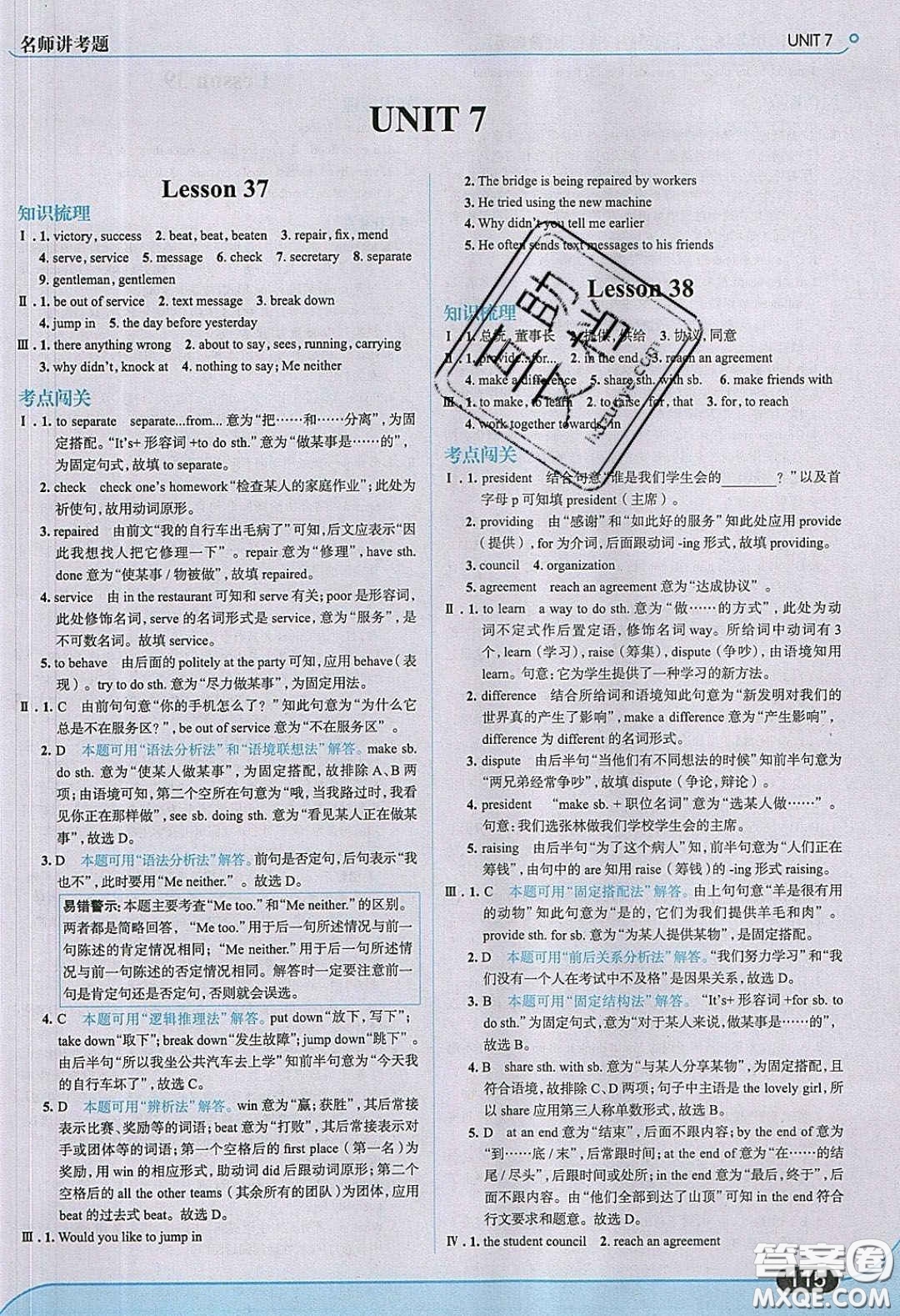 2020春走進中考考場九年級英語下冊冀教版答案
