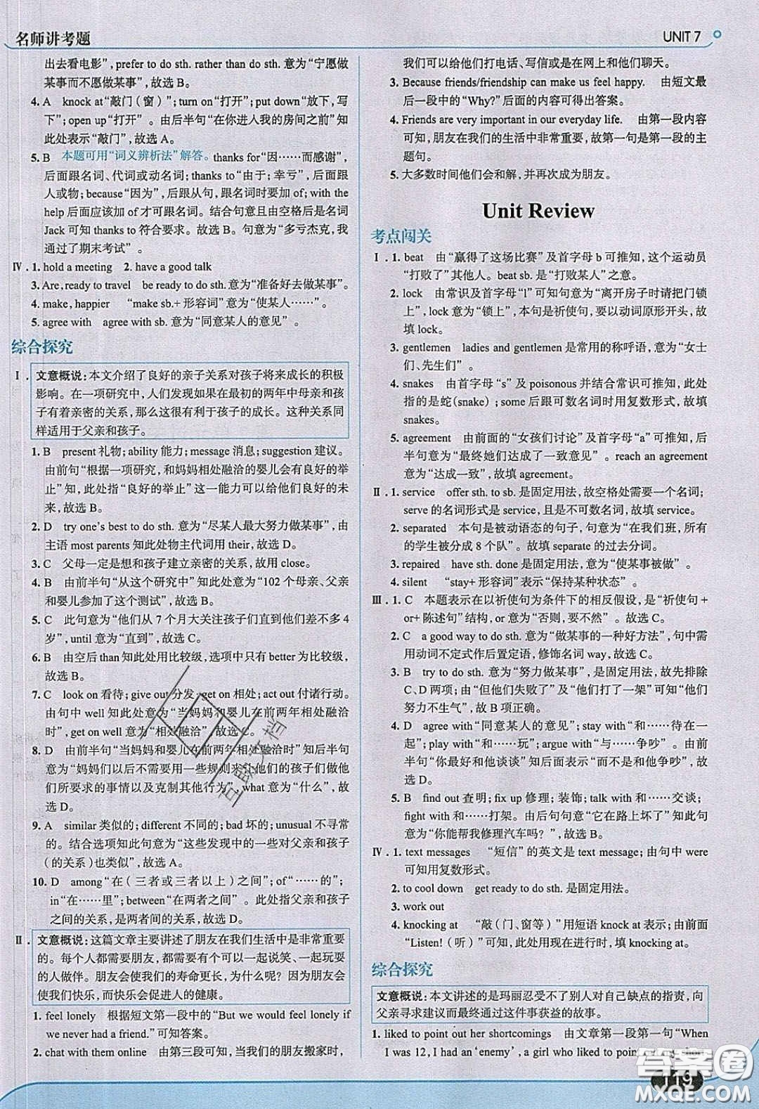 2020春走進中考考場九年級英語下冊冀教版答案