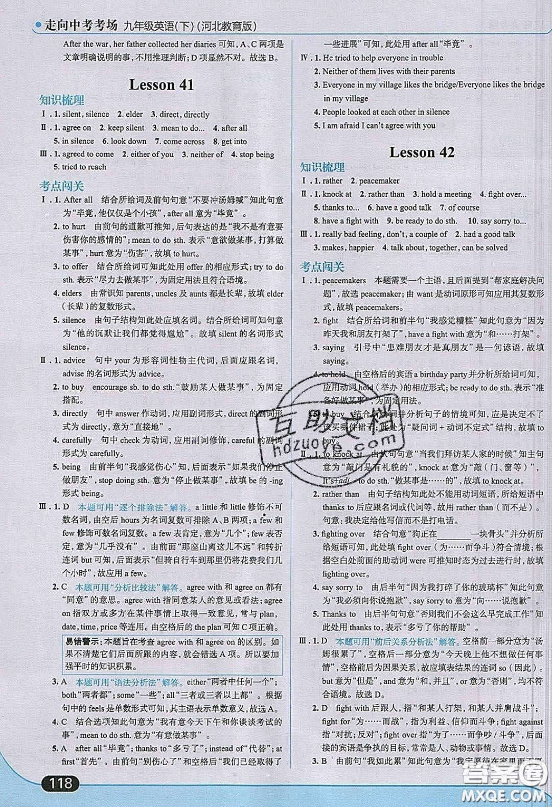 2020春走進中考考場九年級英語下冊冀教版答案