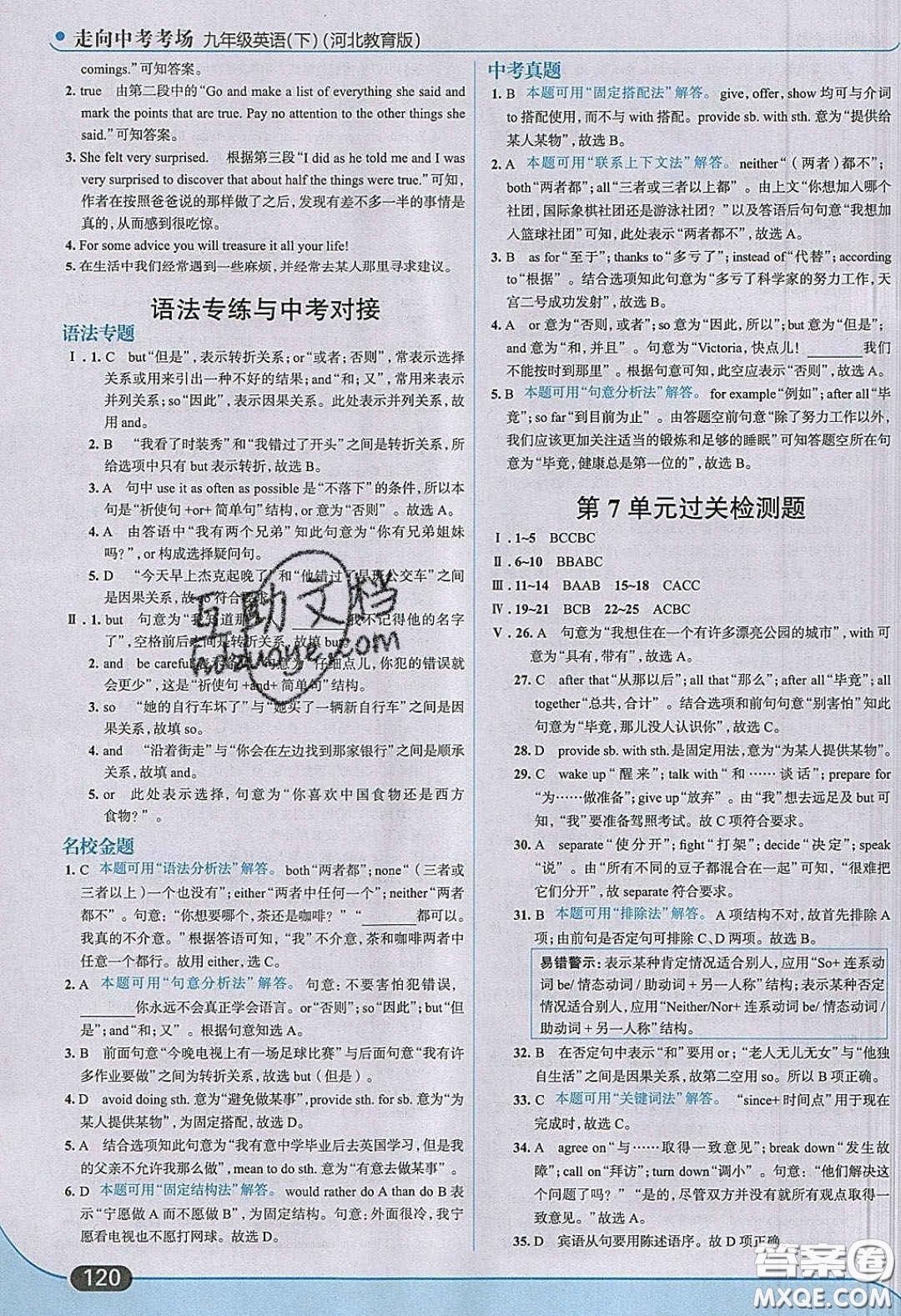 2020春走進中考考場九年級英語下冊冀教版答案