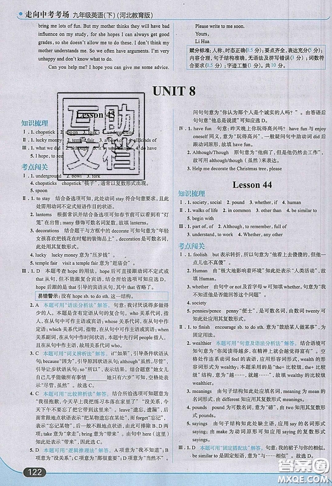 2020春走進中考考場九年級英語下冊冀教版答案