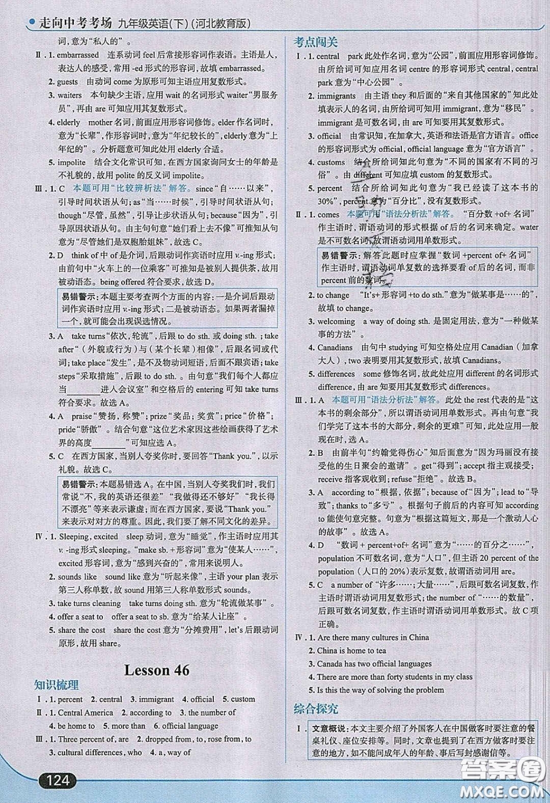 2020春走進中考考場九年級英語下冊冀教版答案