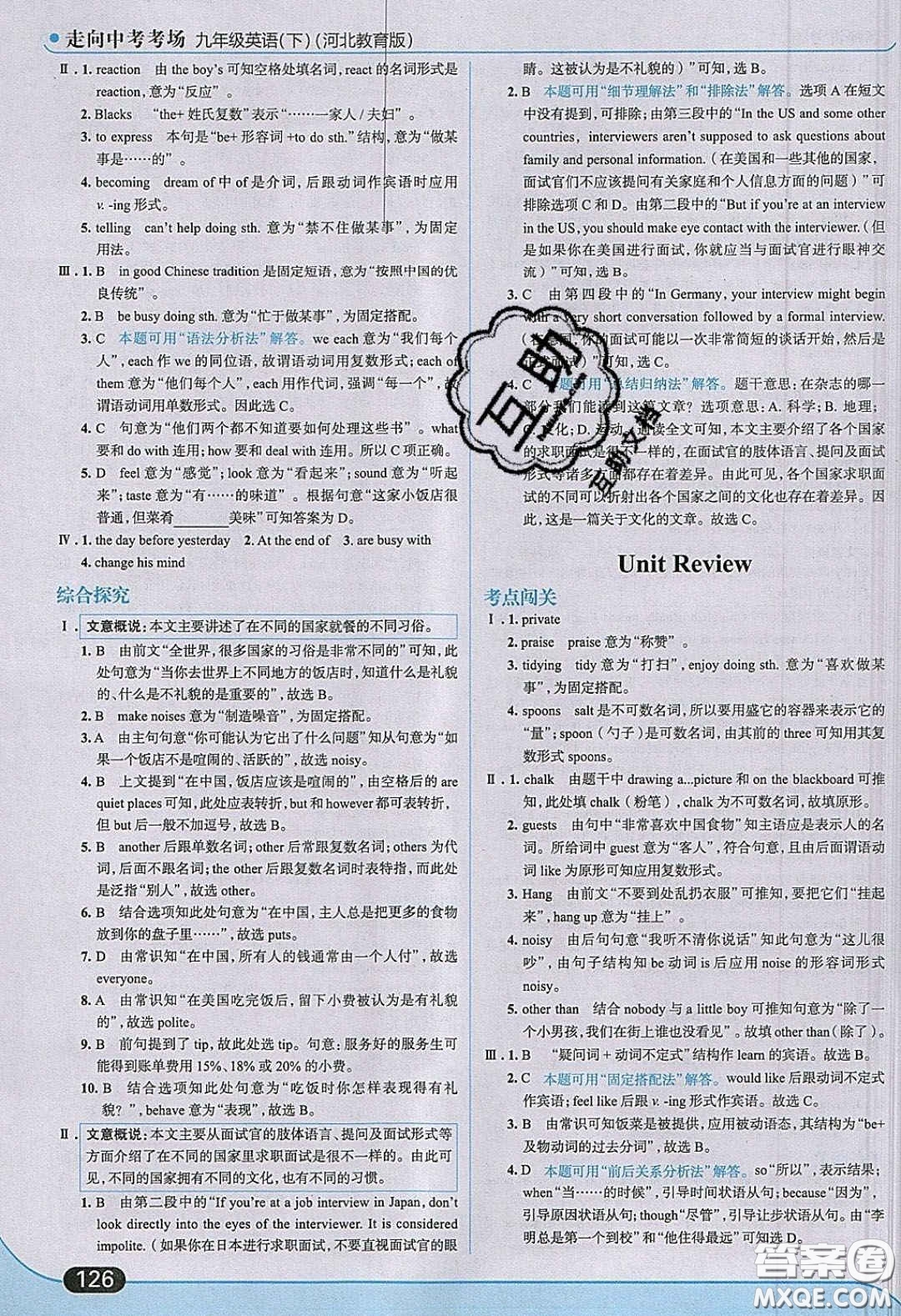 2020春走進中考考場九年級英語下冊冀教版答案