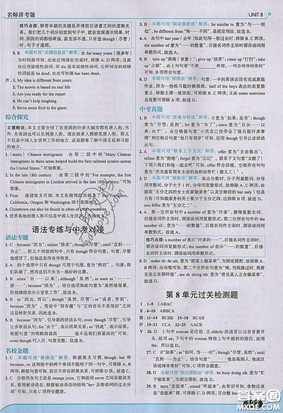 2020春走進中考考場九年級英語下冊冀教版答案