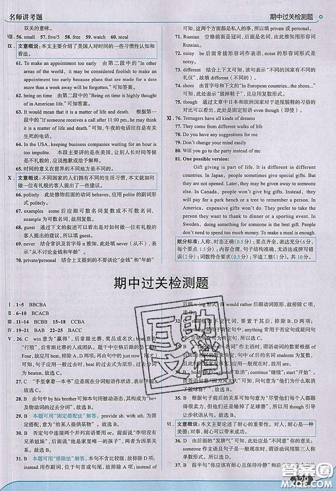 2020春走進中考考場九年級英語下冊冀教版答案