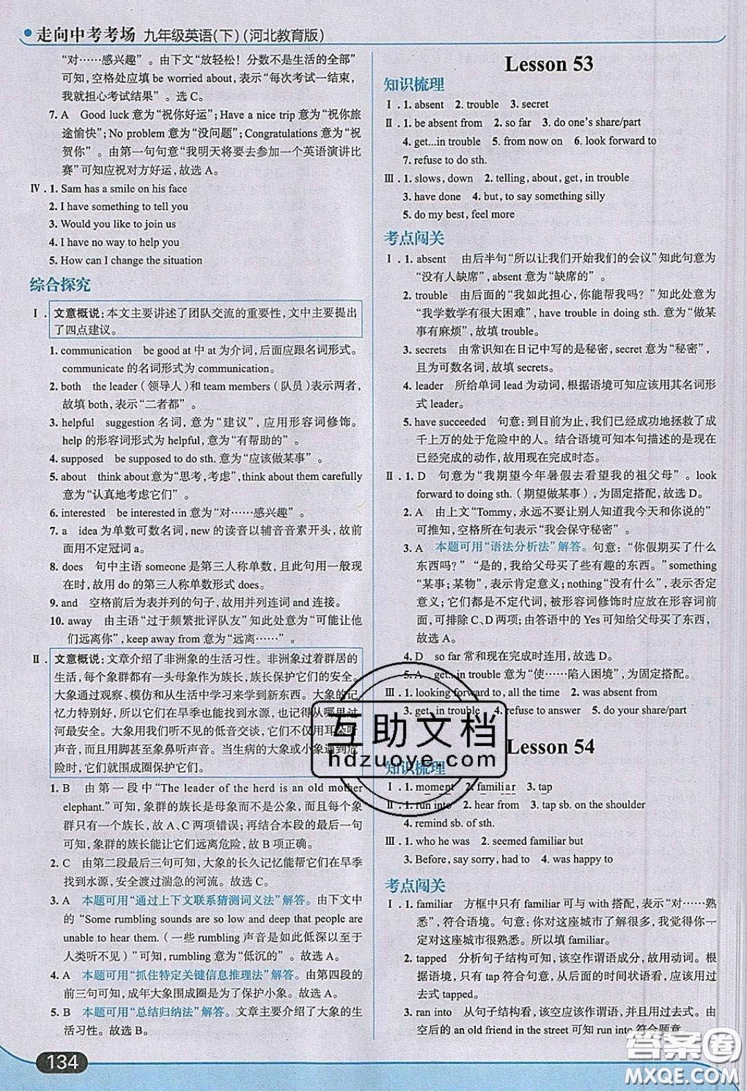 2020春走進中考考場九年級英語下冊冀教版答案