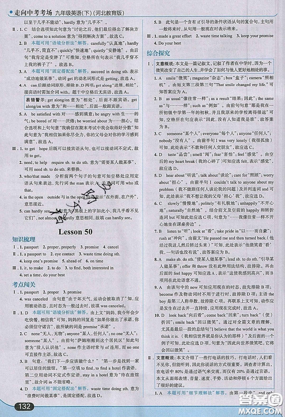 2020春走進中考考場九年級英語下冊冀教版答案