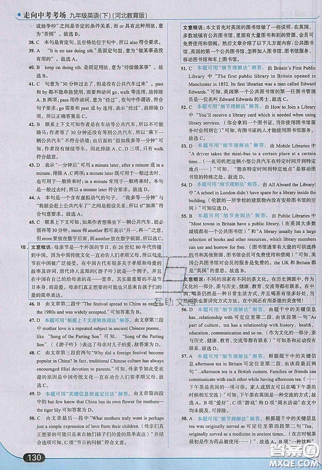 2020春走進中考考場九年級英語下冊冀教版答案