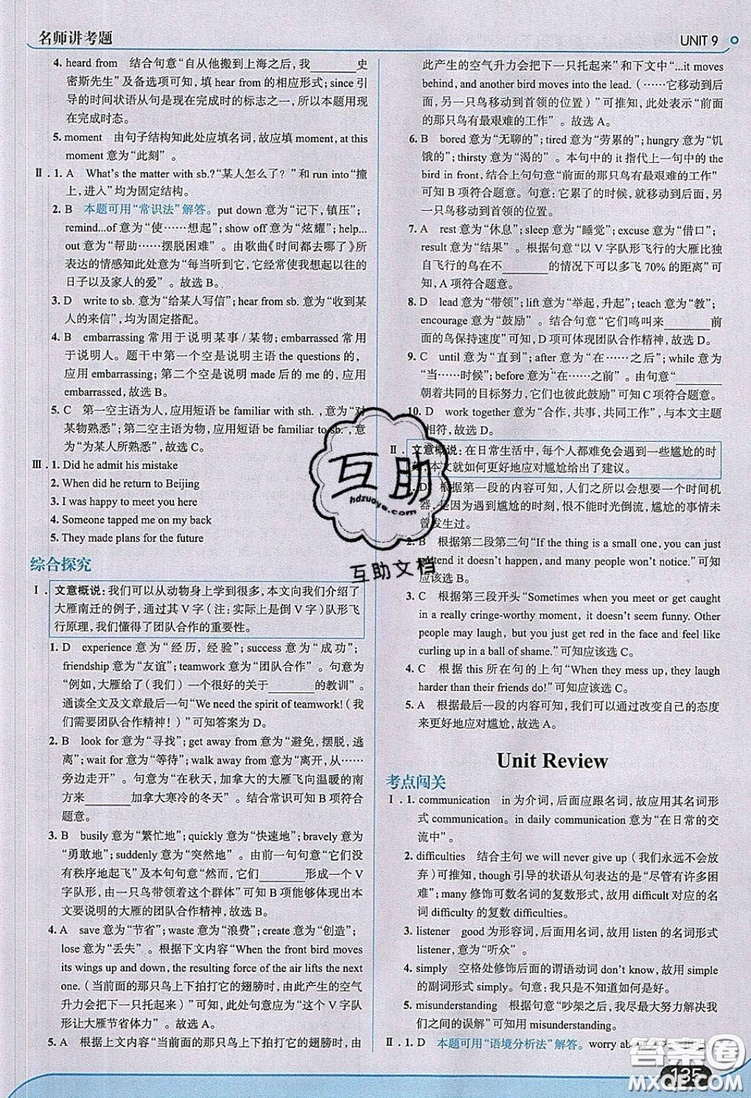 2020春走進中考考場九年級英語下冊冀教版答案