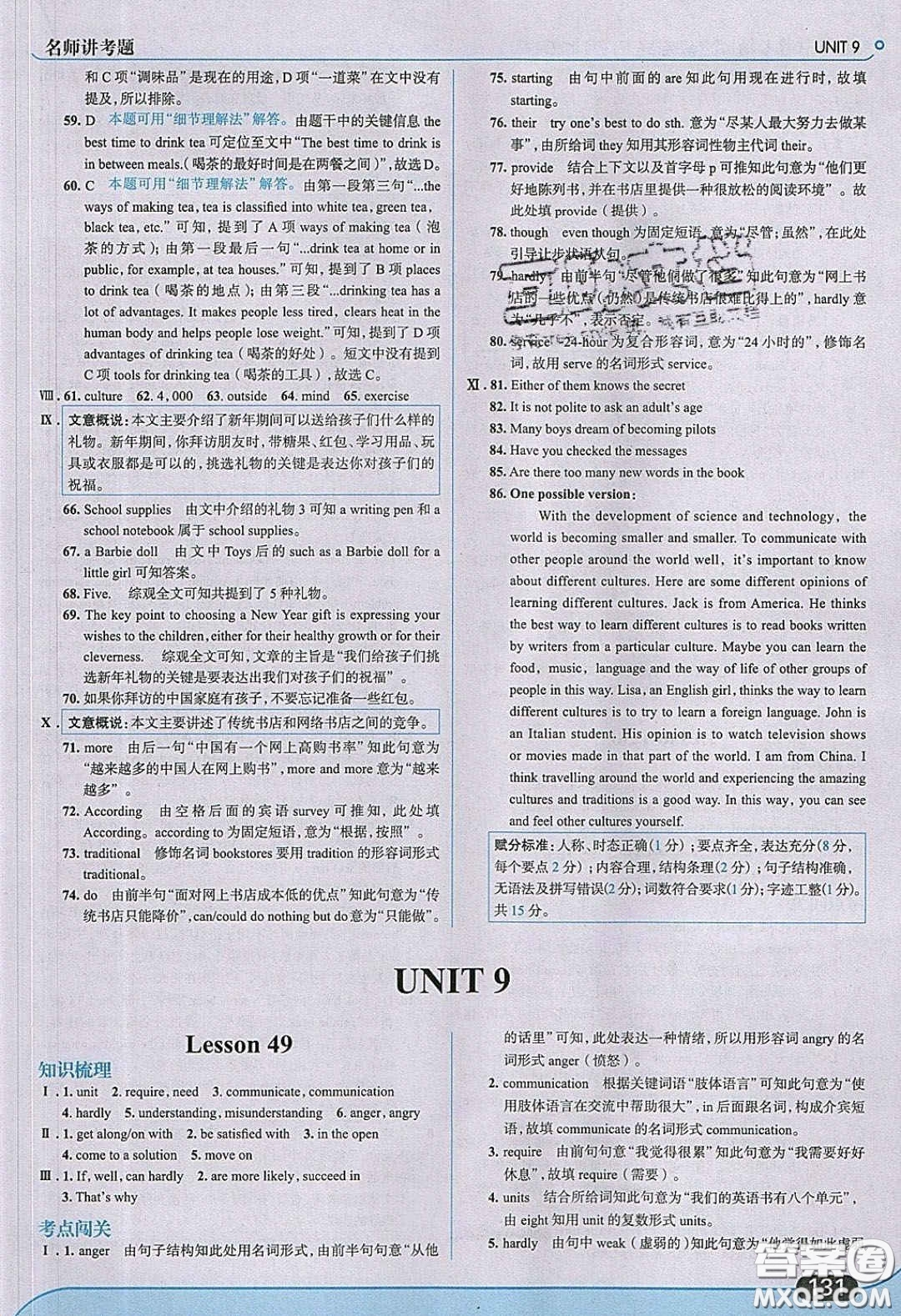 2020春走進中考考場九年級英語下冊冀教版答案
