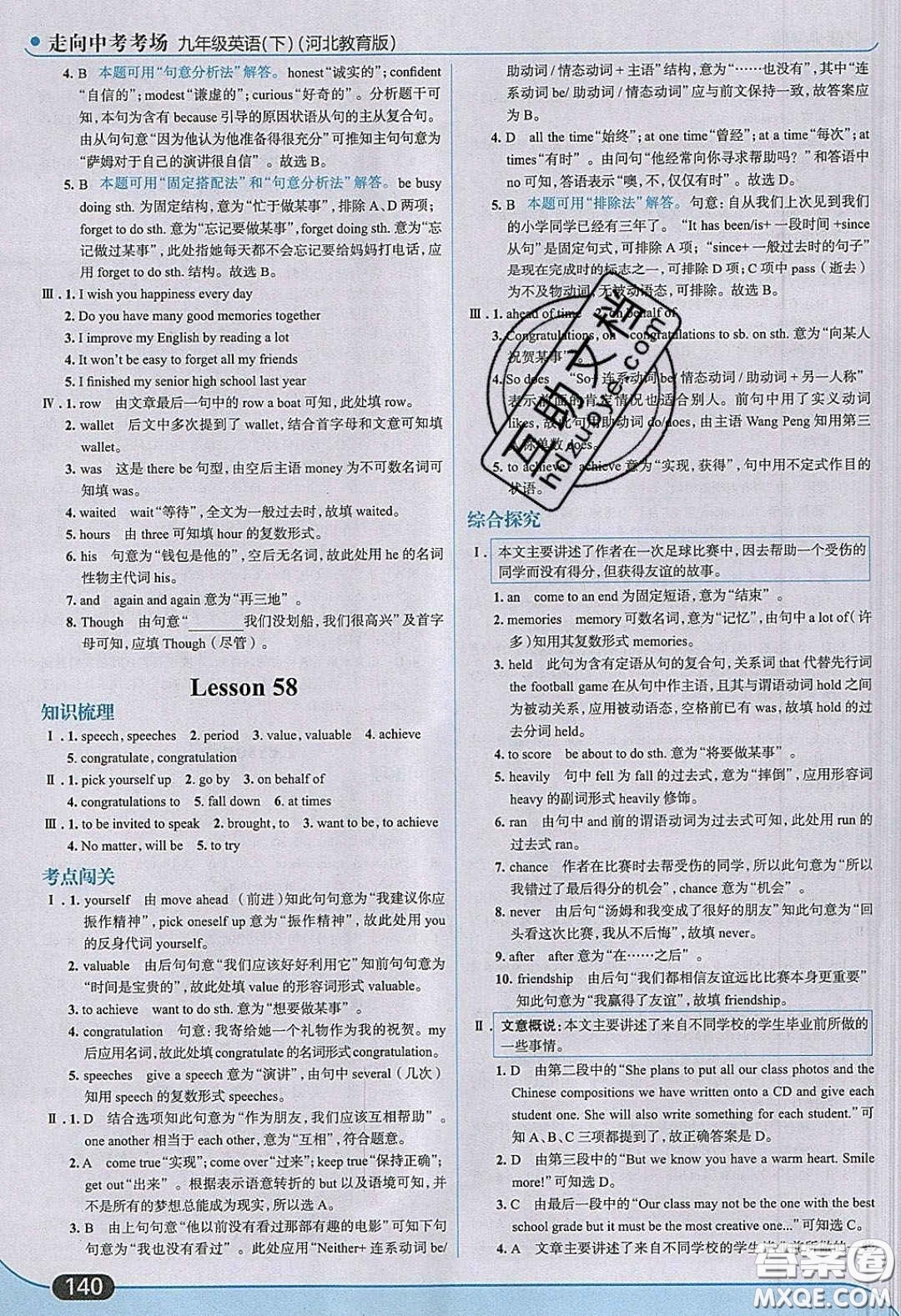 2020春走進中考考場九年級英語下冊冀教版答案