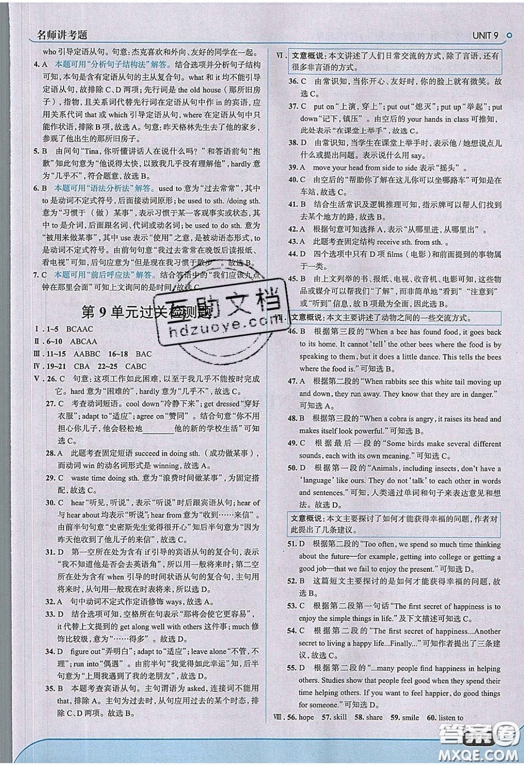 2020春走進中考考場九年級英語下冊冀教版答案