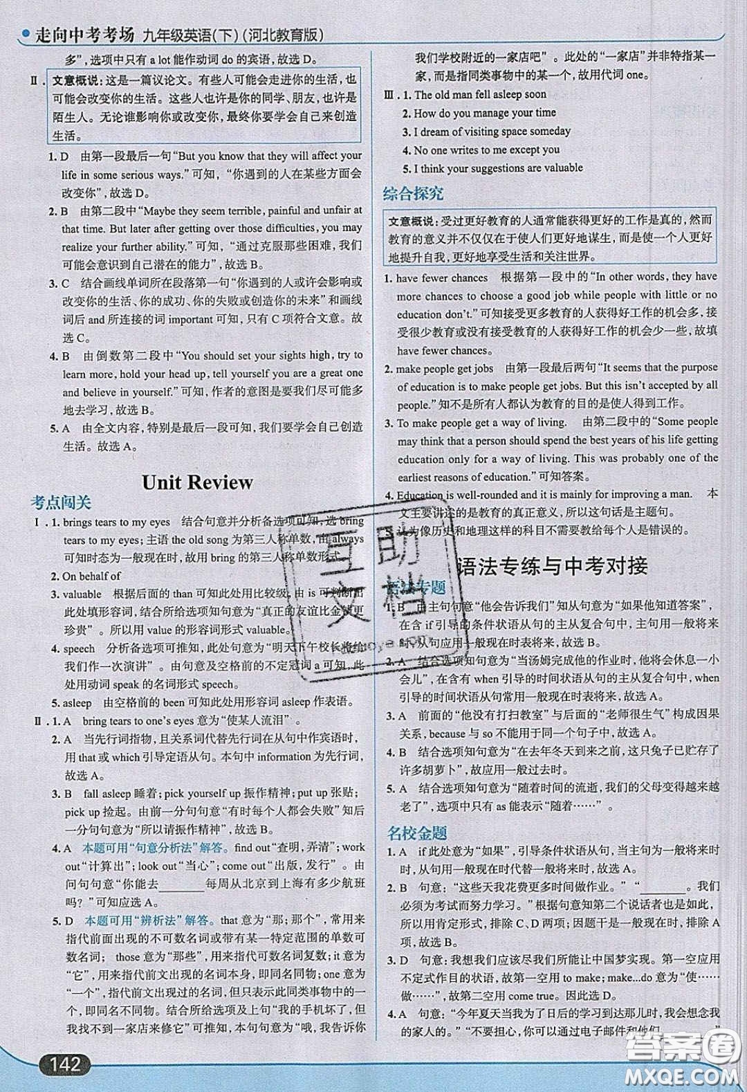 2020春走進中考考場九年級英語下冊冀教版答案
