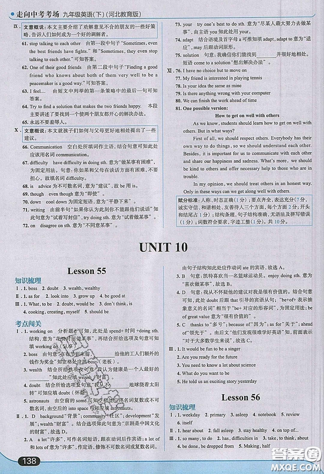 2020春走進中考考場九年級英語下冊冀教版答案