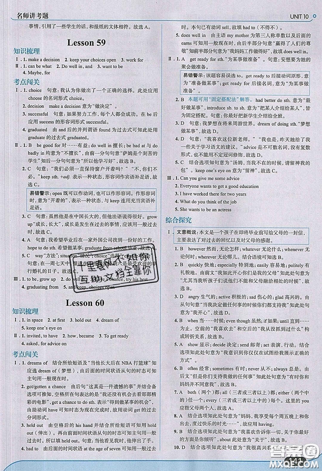 2020春走進中考考場九年級英語下冊冀教版答案
