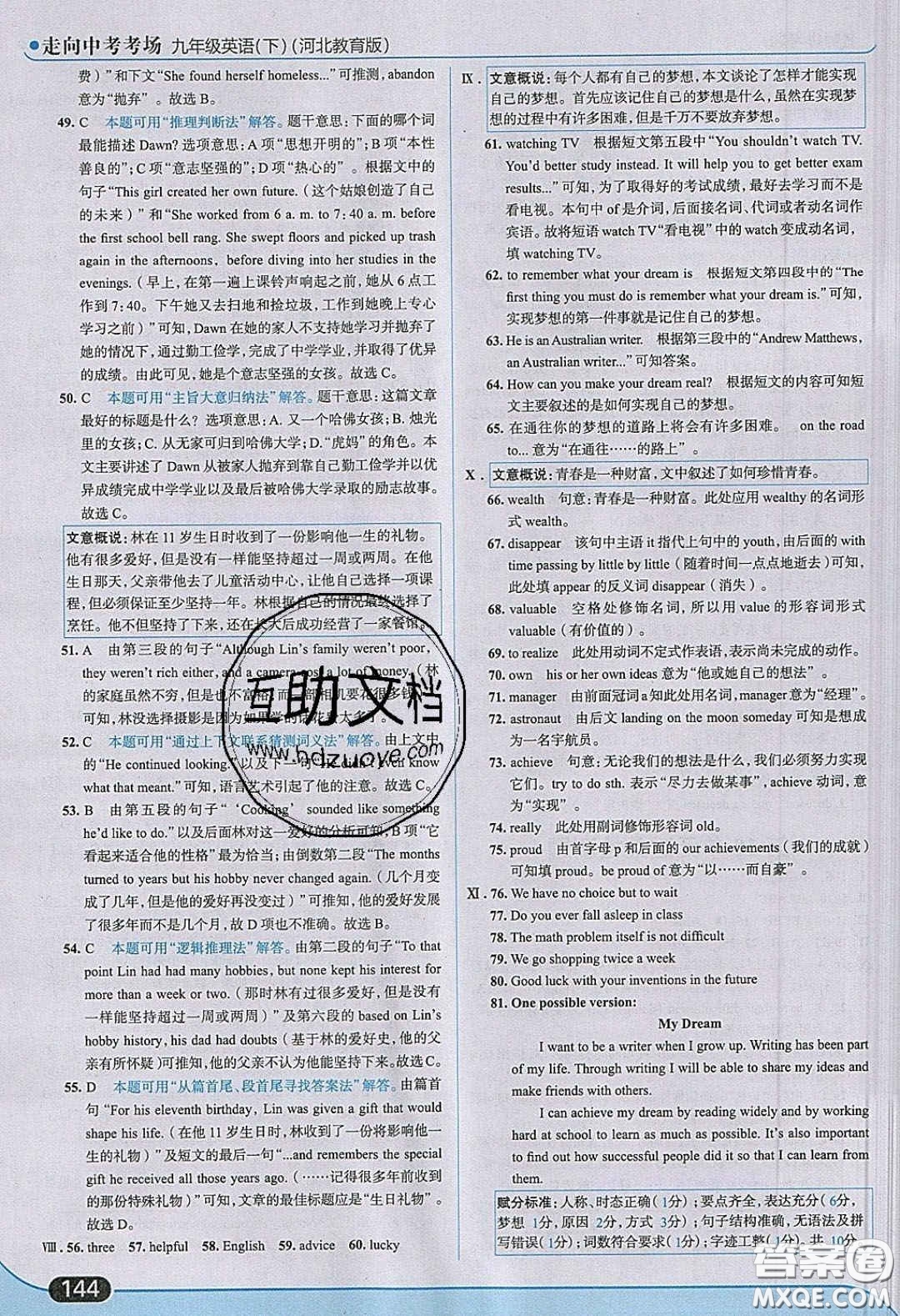 2020春走進中考考場九年級英語下冊冀教版答案