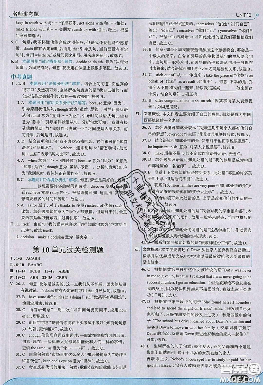2020春走進中考考場九年級英語下冊冀教版答案
