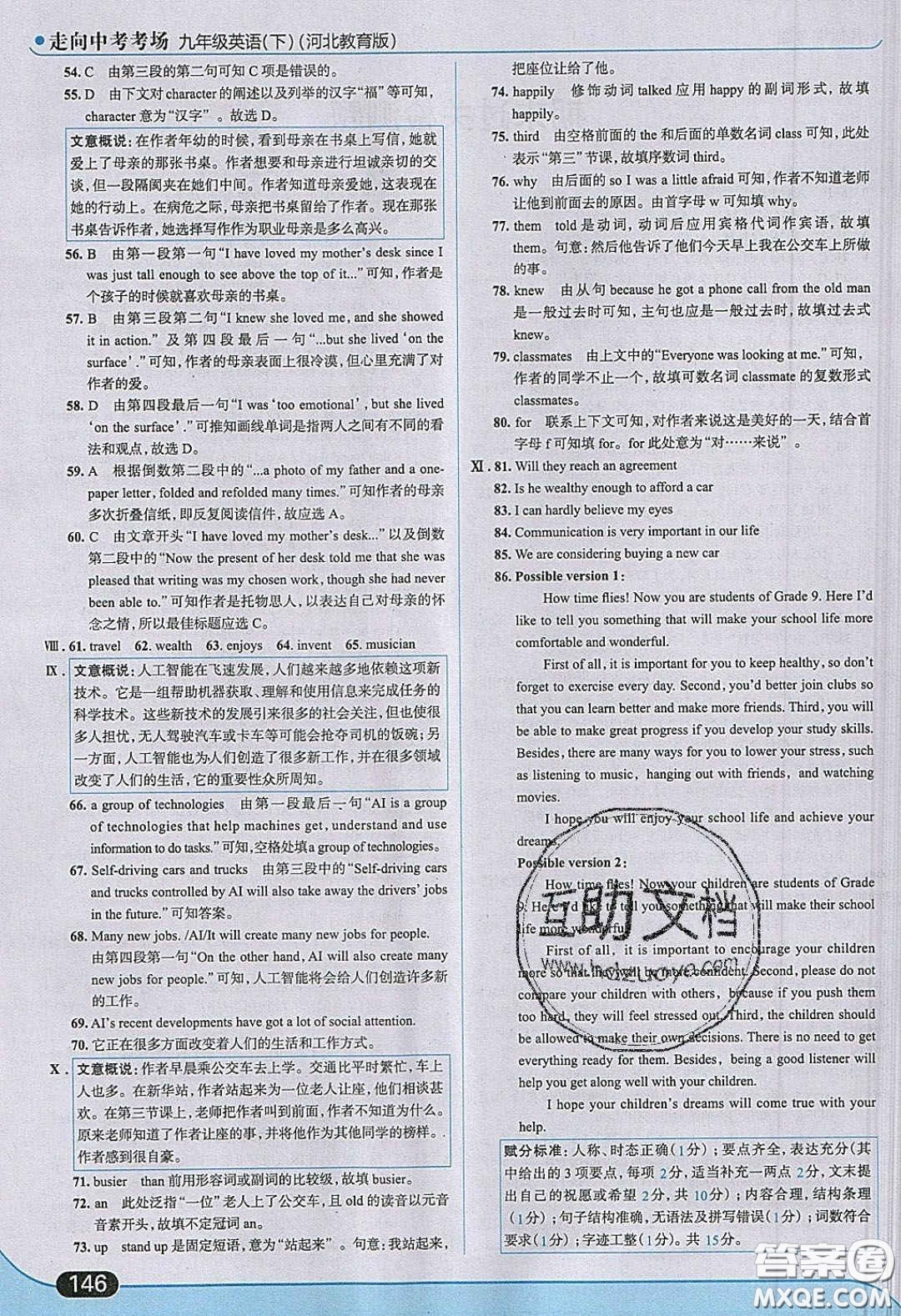 2020春走進中考考場九年級英語下冊冀教版答案