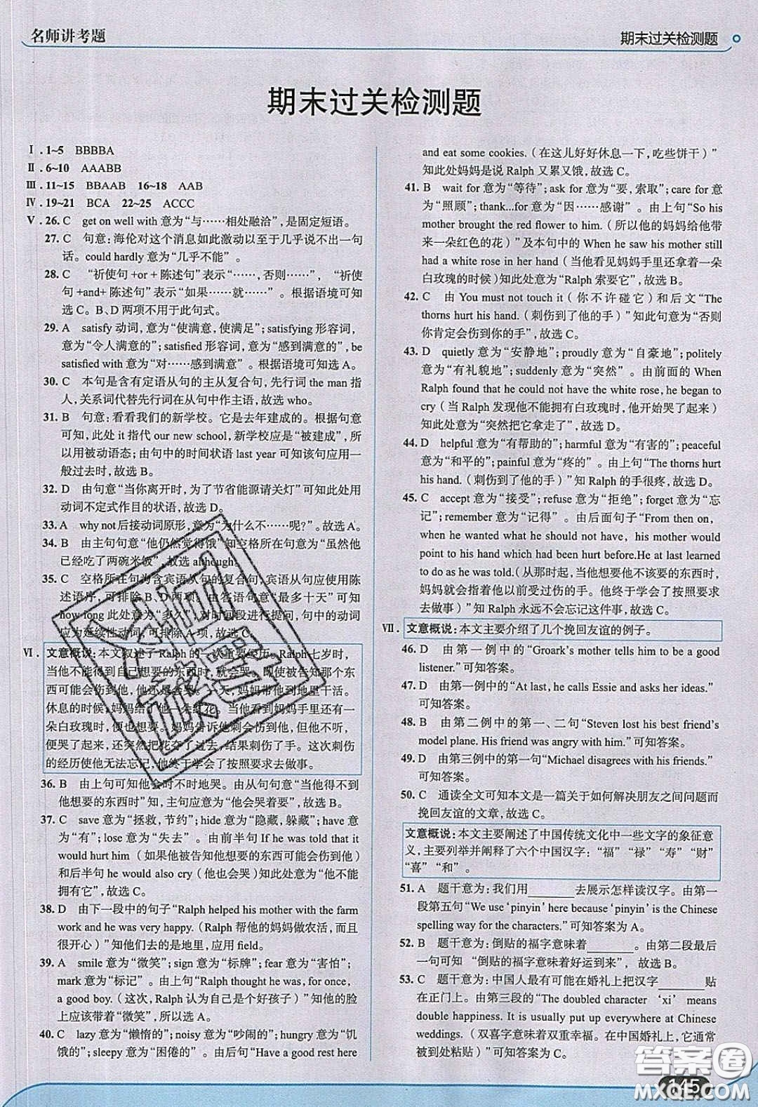 2020春走進中考考場九年級英語下冊冀教版答案