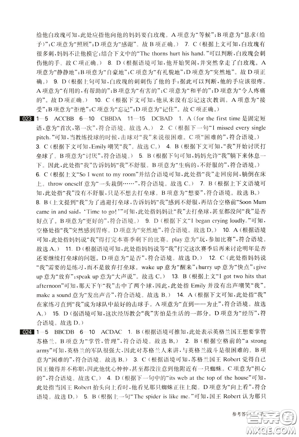 2020修訂版百題大過關(guān)中考英語閱讀與完形百題參考答案