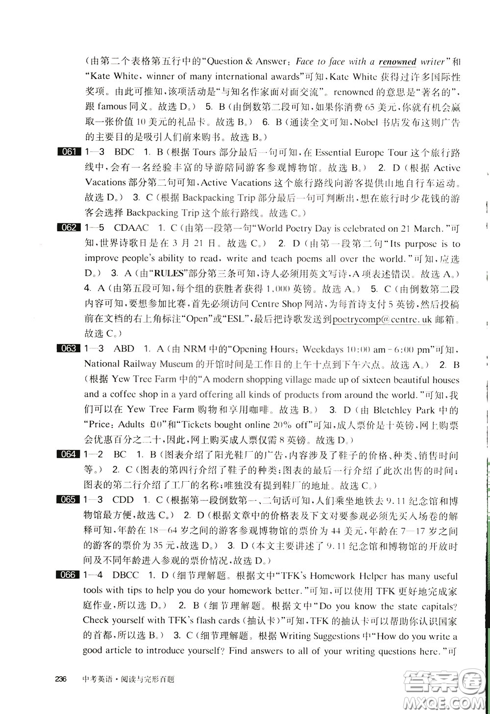 2020修訂版百題大過關(guān)中考英語閱讀與完形百題參考答案