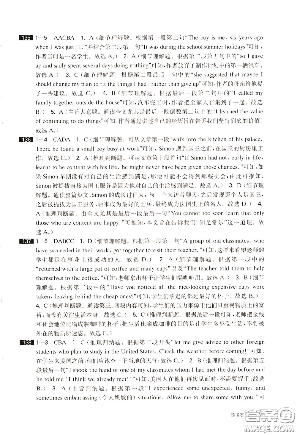 2020修訂版百題大過關(guān)中考英語閱讀與完形百題參考答案