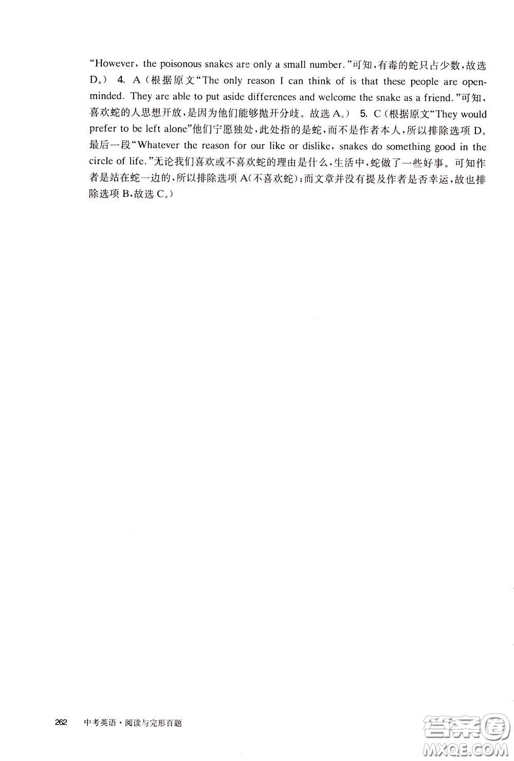 2020修訂版百題大過關(guān)中考英語閱讀與完形百題參考答案