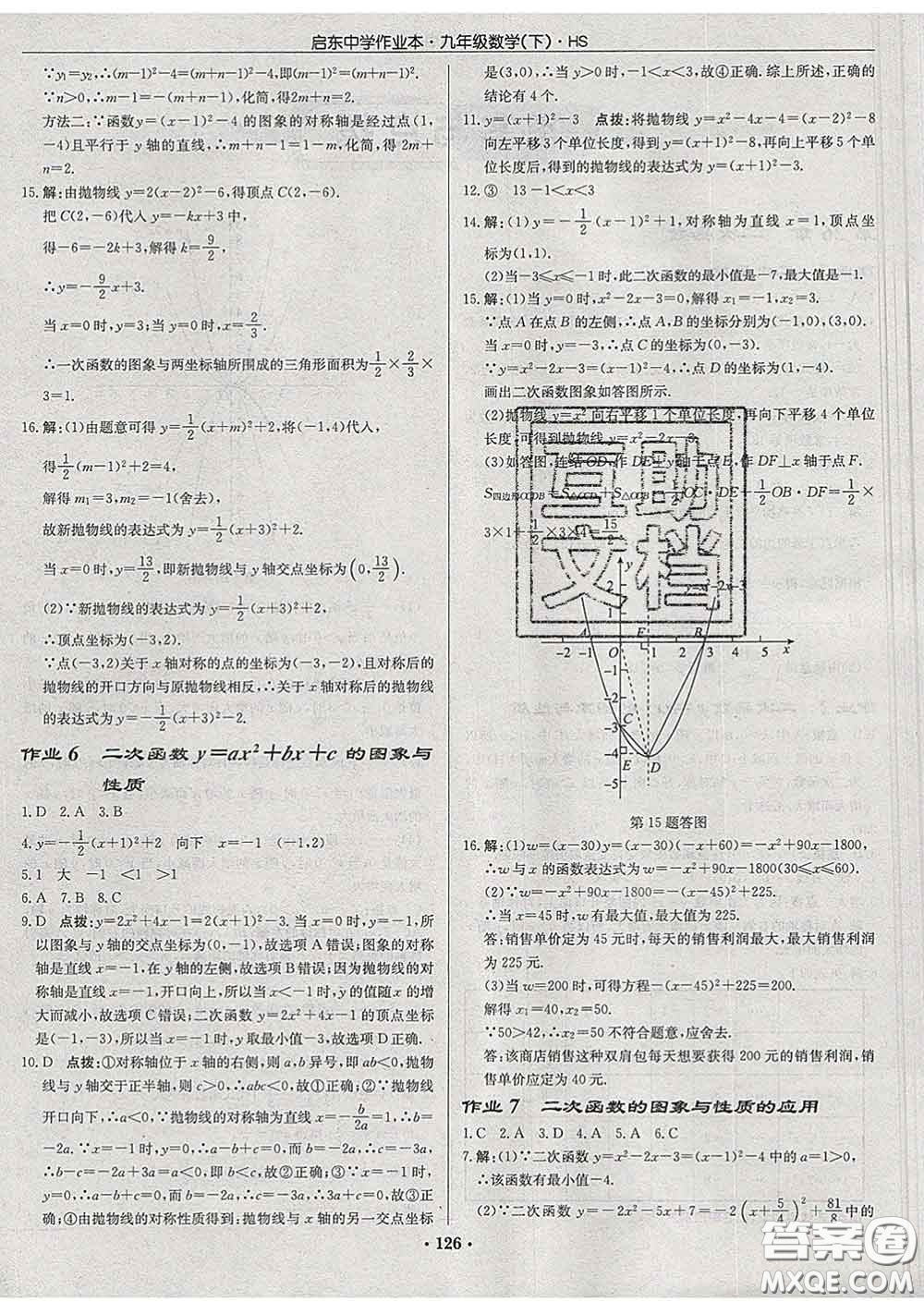 龍門書局2020新版啟東中學作業(yè)本九年級數(shù)學下冊華師版答案