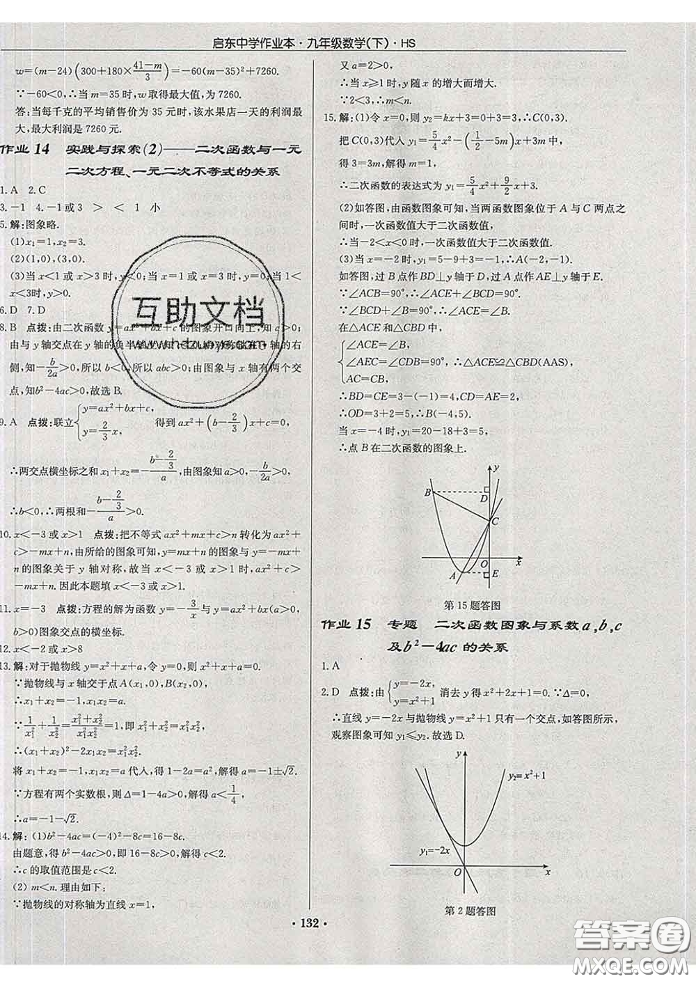 龍門書局2020新版啟東中學作業(yè)本九年級數(shù)學下冊華師版答案