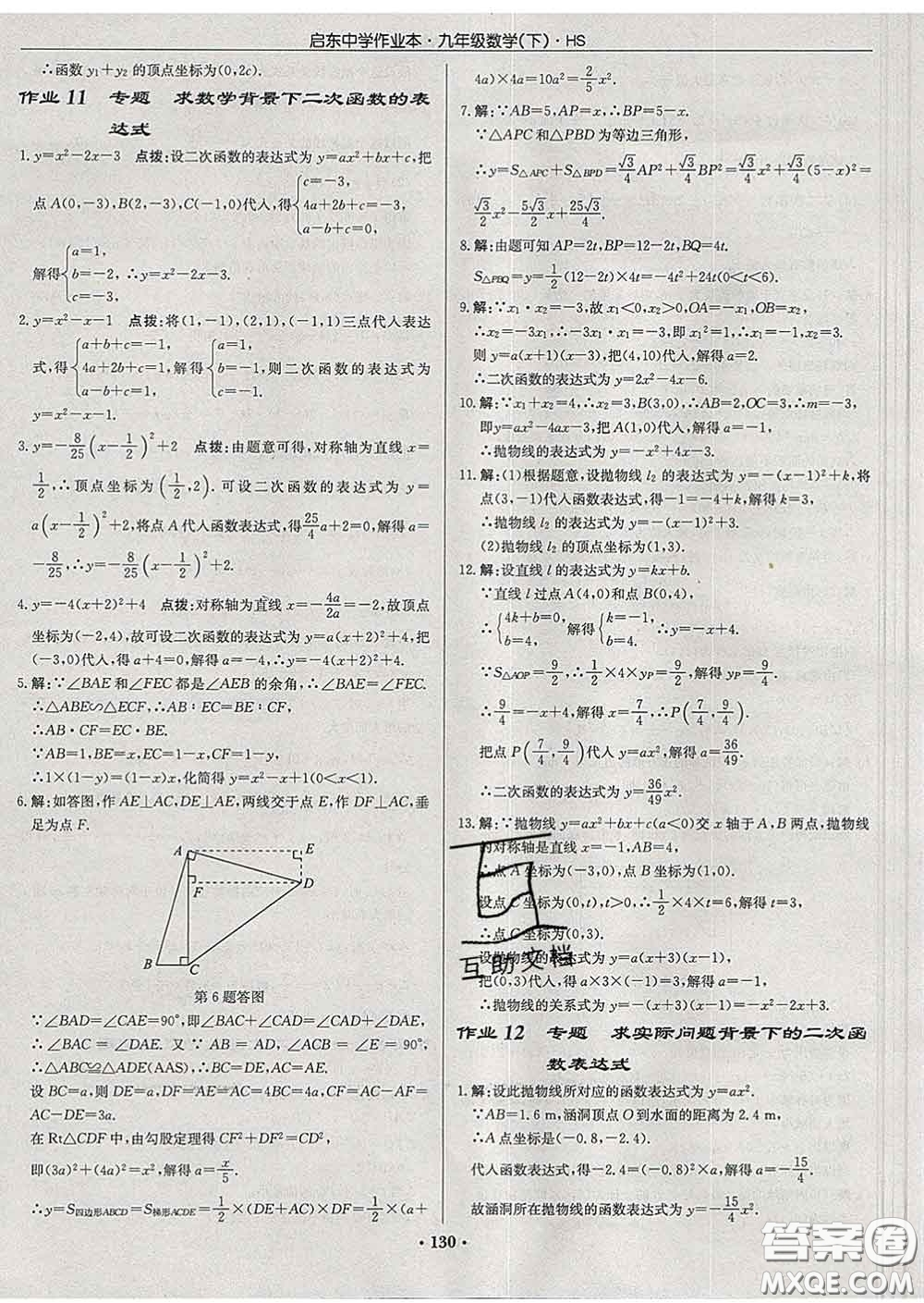 龍門書局2020新版啟東中學作業(yè)本九年級數(shù)學下冊華師版答案