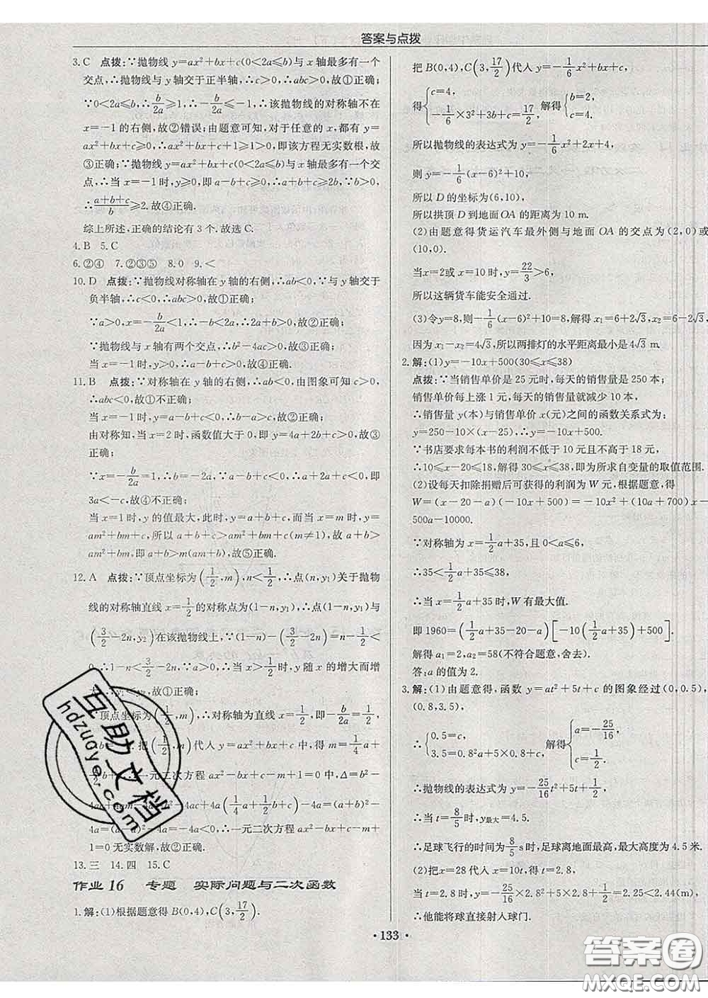 龍門書局2020新版啟東中學作業(yè)本九年級數(shù)學下冊華師版答案