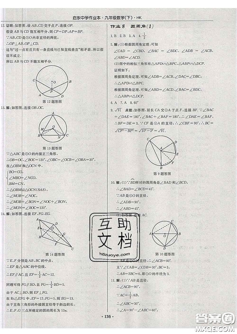 龍門書局2020新版啟東中學(xué)作業(yè)本九年級數(shù)學(xué)下冊滬科版答案