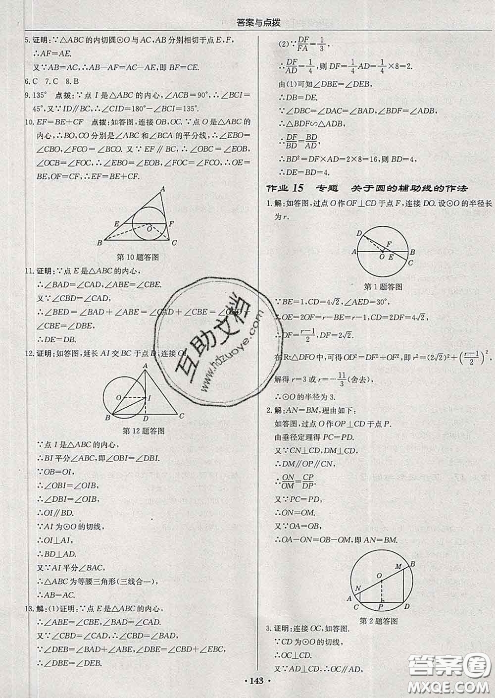 龍門書局2020新版啟東中學(xué)作業(yè)本九年級數(shù)學(xué)下冊滬科版答案