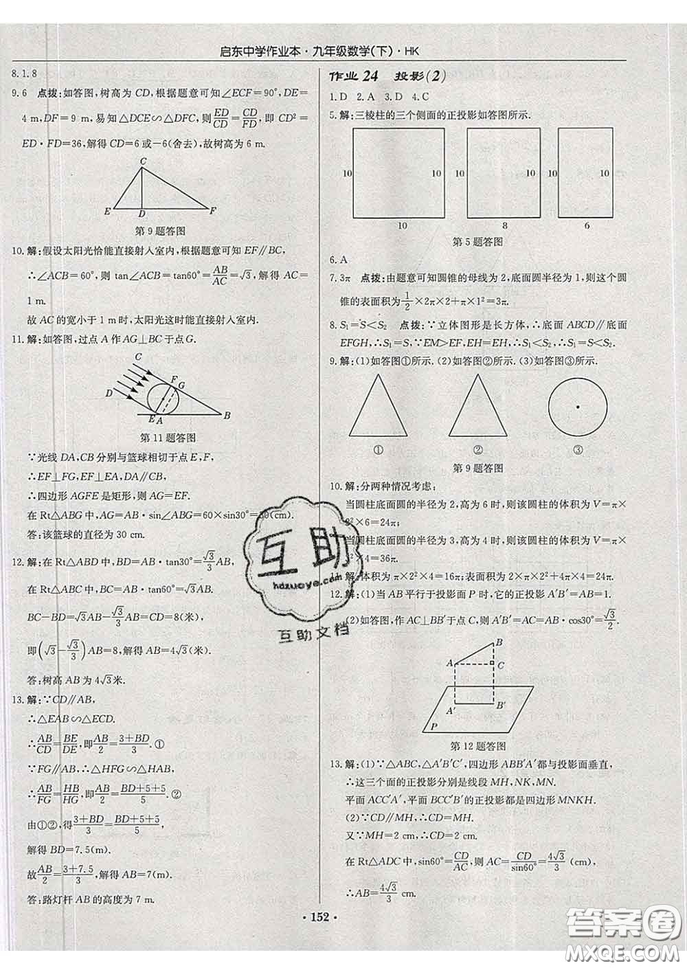 龍門書局2020新版啟東中學(xué)作業(yè)本九年級數(shù)學(xué)下冊滬科版答案